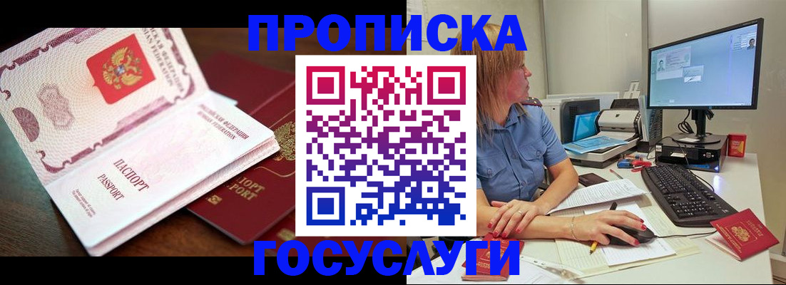 прописка для работы в Эртили