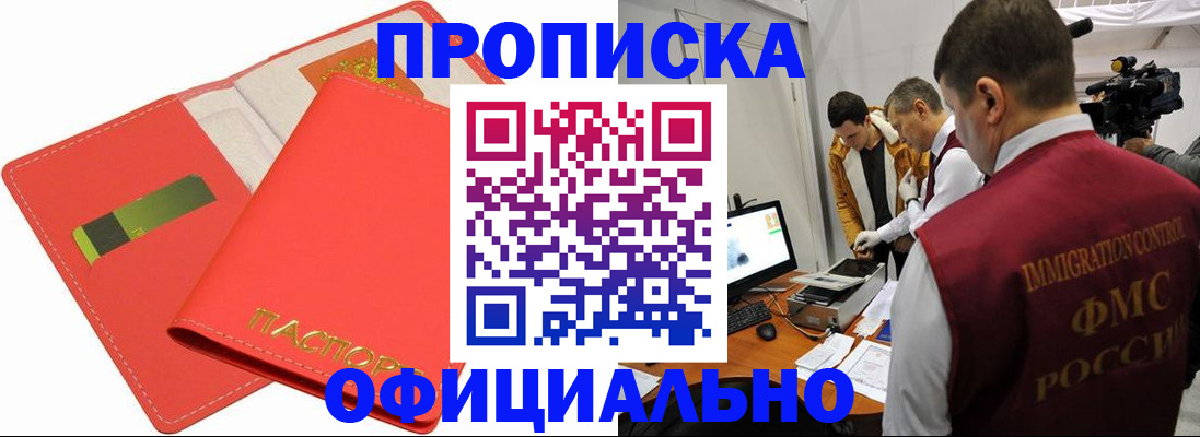 прописка для работы в Эртили