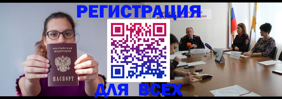 прописка для школы в Эртили