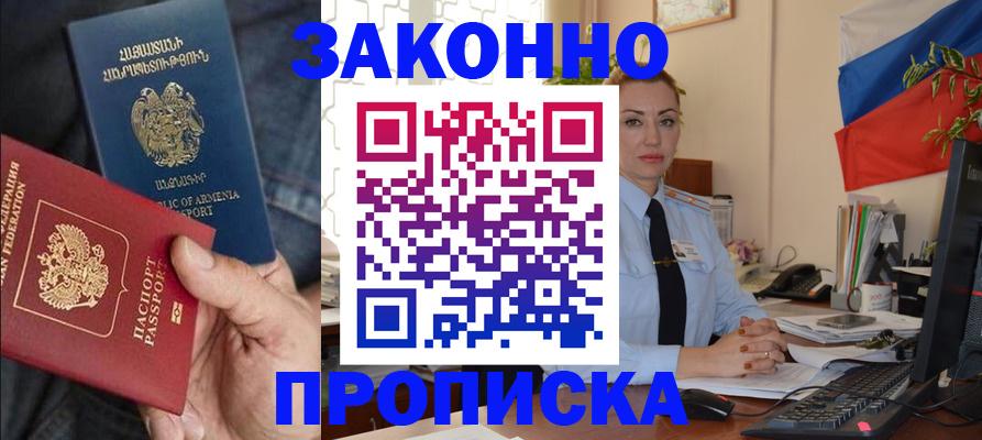 прописка в квартире в Эртили