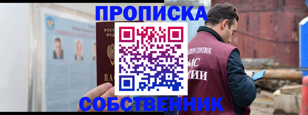 прописка законно в Эртили